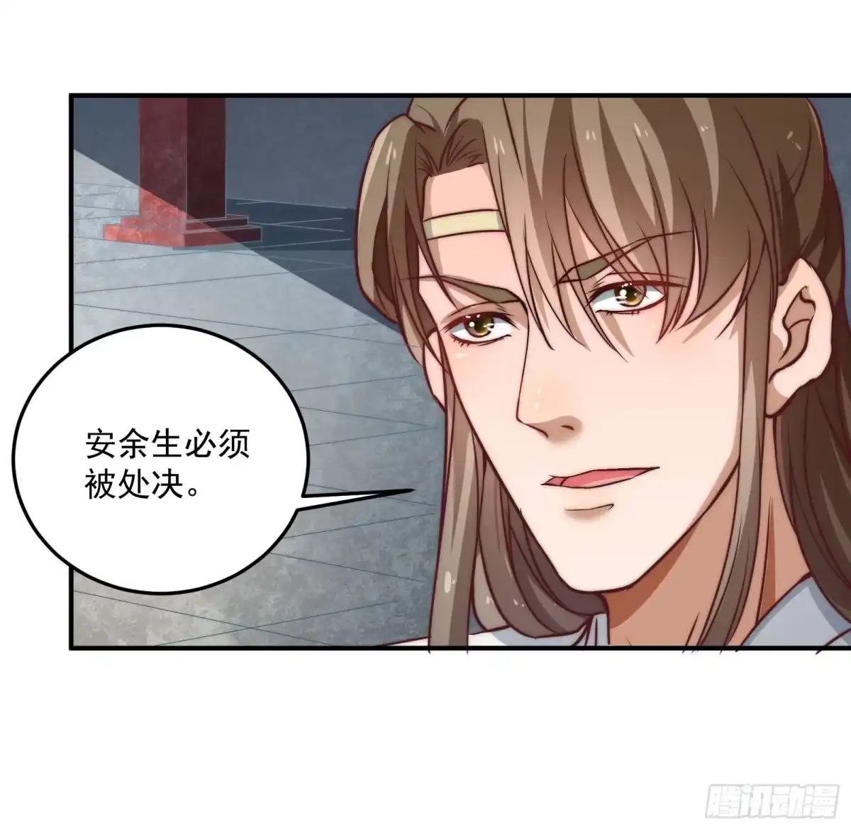 《撩撩人身修仙传》安余生是魔君？ 第32页