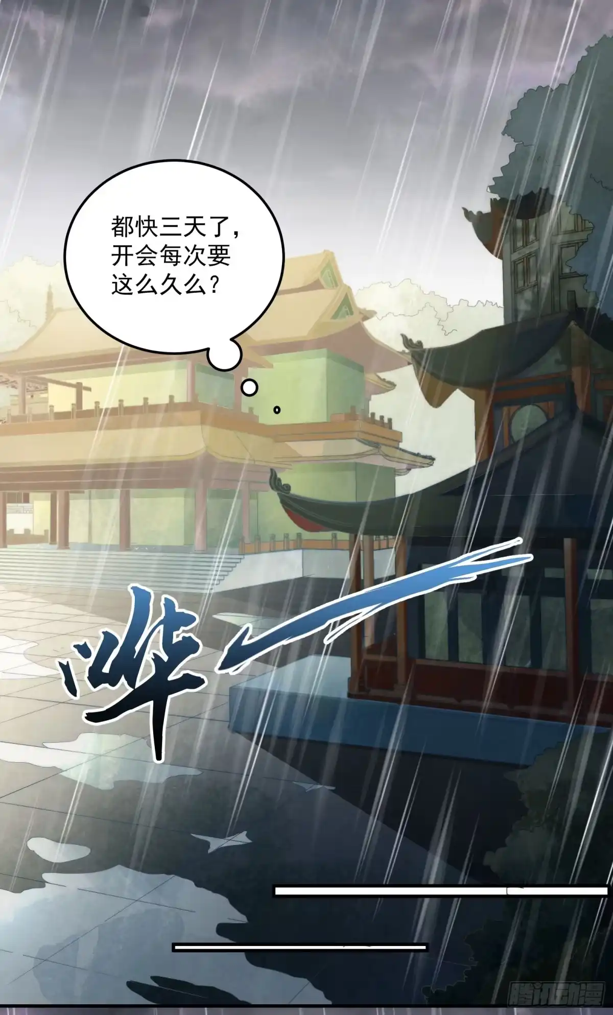 《撩撩人身修仙传》安余生是魔君？ 第24页