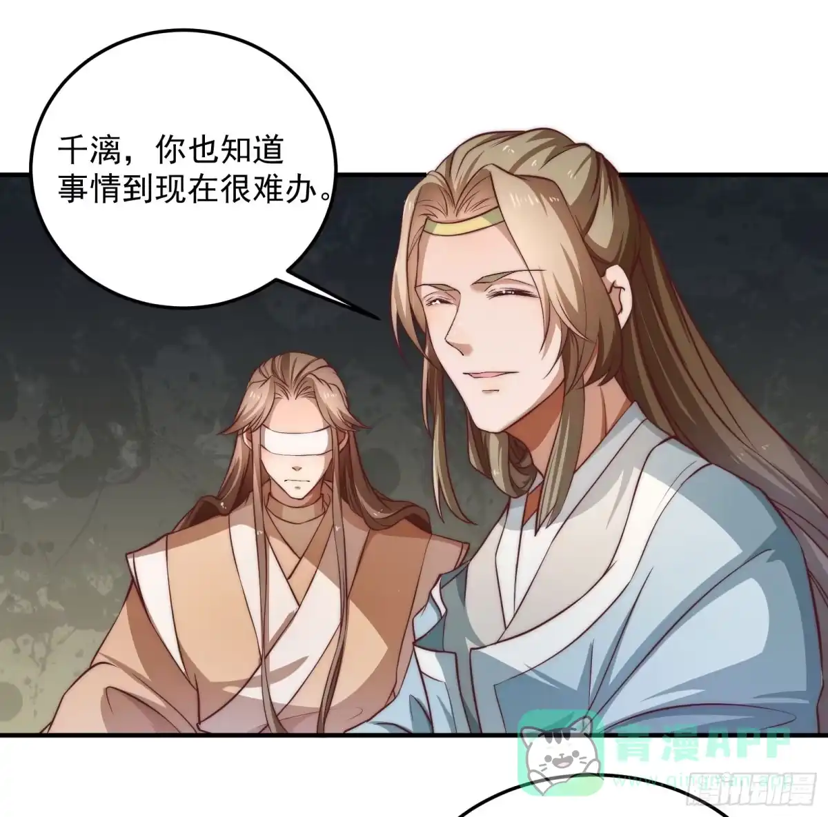 《撩撩人身修仙传》安余生是魔君？ 第26页