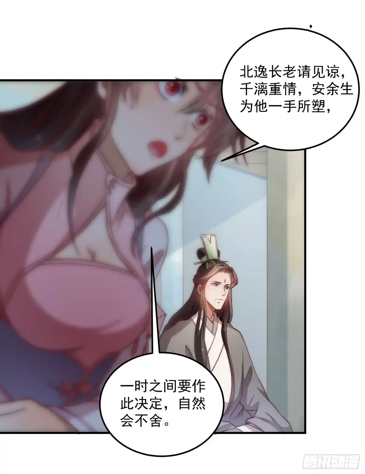 《撩撩人身修仙传》安余生是魔君？ 第37页