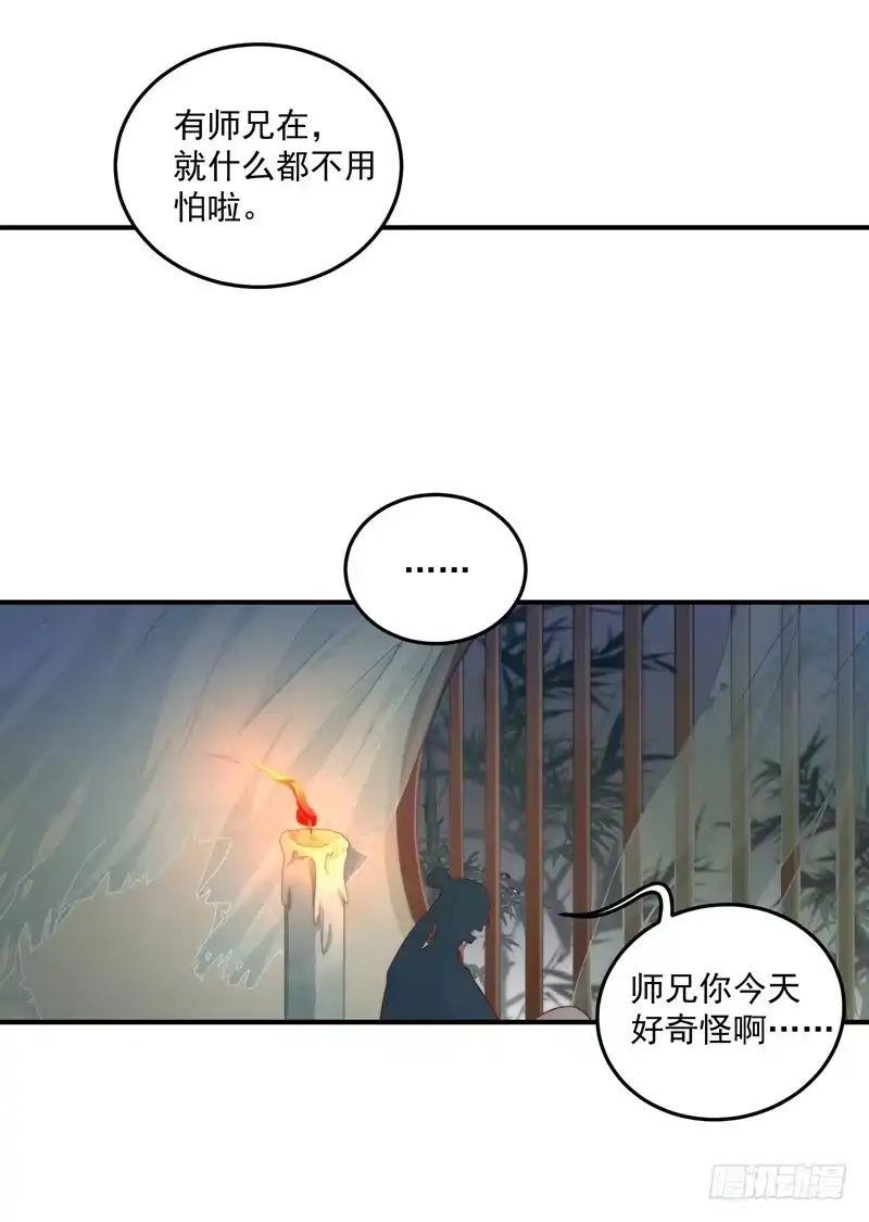 《撩撩人身修仙传》既见君子，云胡不喜？ 第30页
