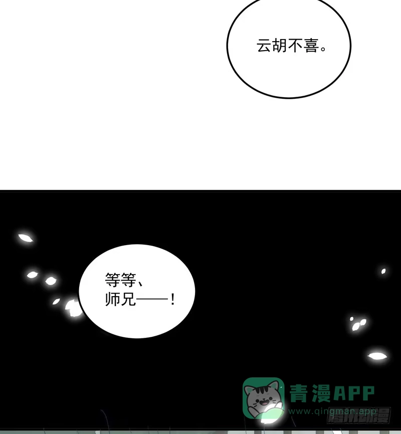 《撩撩人身修仙传》既见君子，云胡不喜？ 第36页