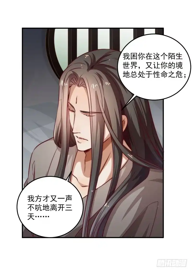 《撩撩人身修仙传》既见君子，云胡不喜？ 第27页