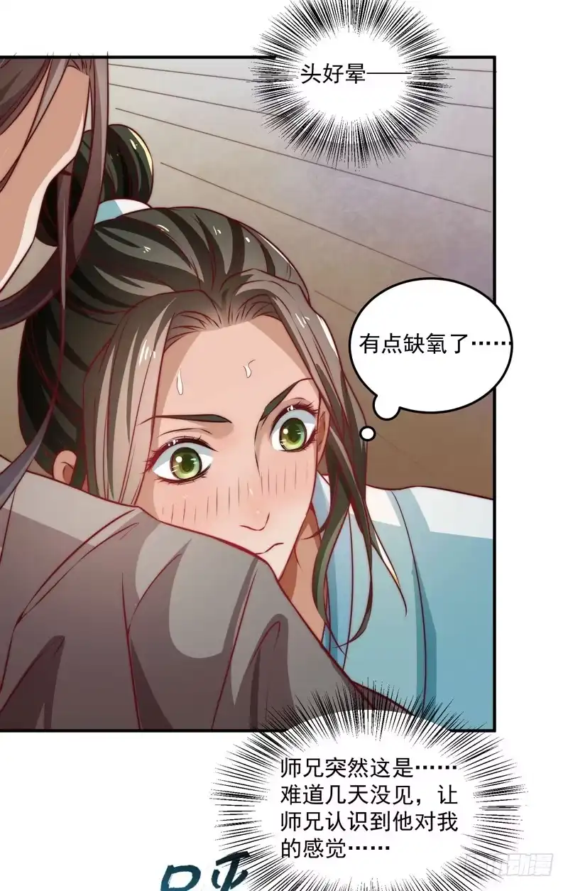 《撩撩人身修仙传》既见君子，云胡不喜？ 第48页