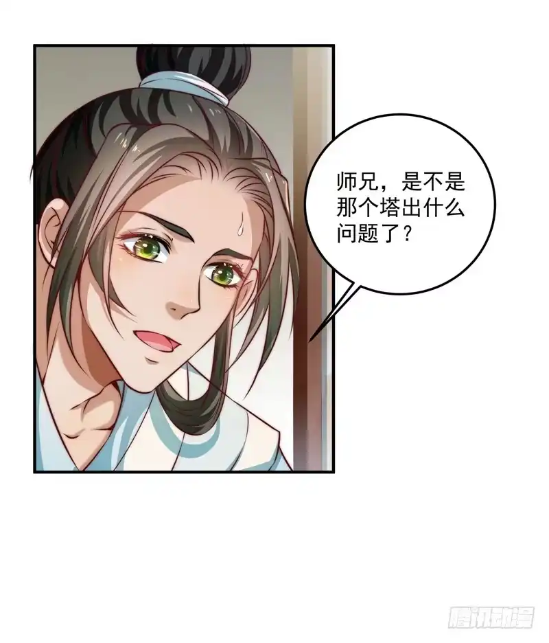 《撩撩人身修仙传》既见君子，云胡不喜？ 第20页