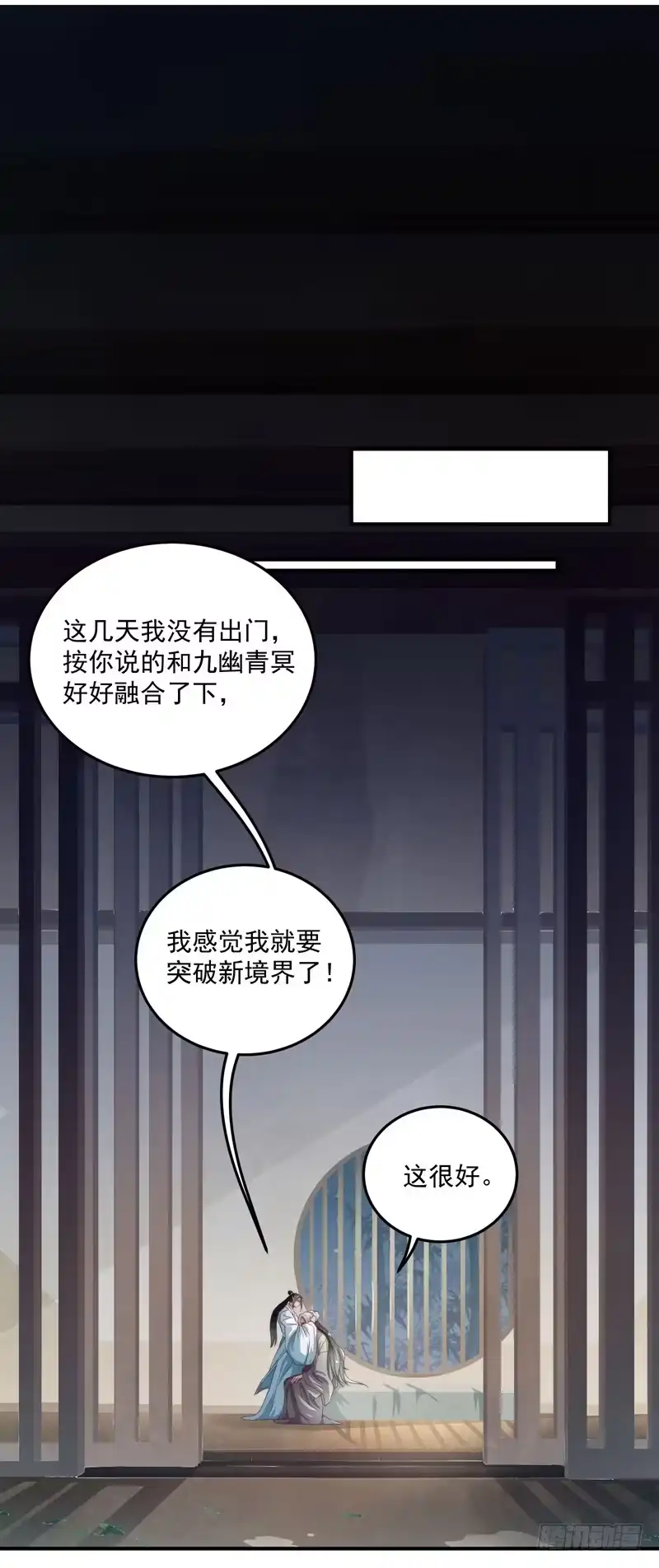 《撩撩人身修仙传》既见君子，云胡不喜？ 第19页