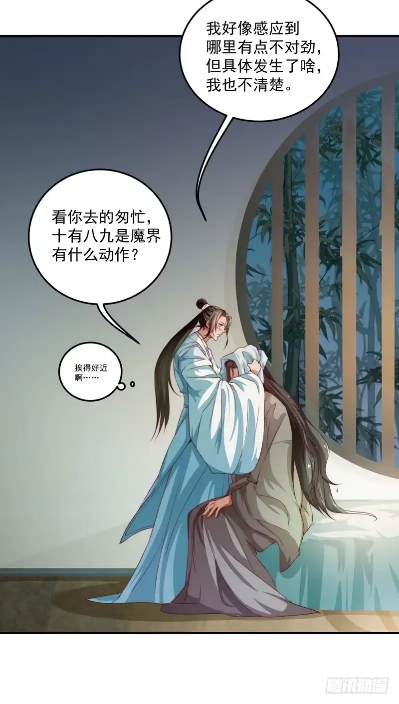 《撩撩人身修仙传》既见君子，云胡不喜？ 第22页