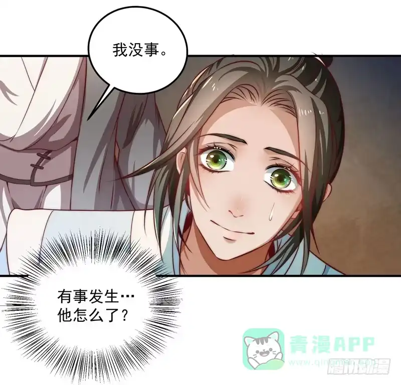 《撩撩人身修仙传》既见君子，云胡不喜？ 第16页