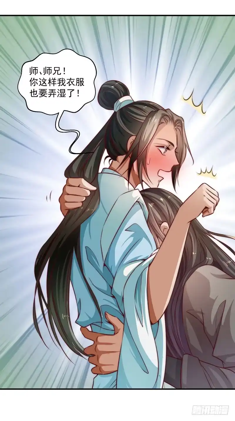 《撩撩人身修仙传》既见君子，云胡不喜？ 第32页