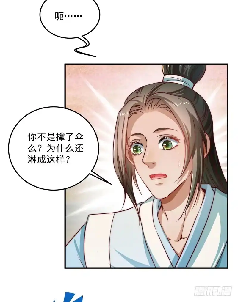《撩撩人身修仙传》既见君子，云胡不喜？ 第24页