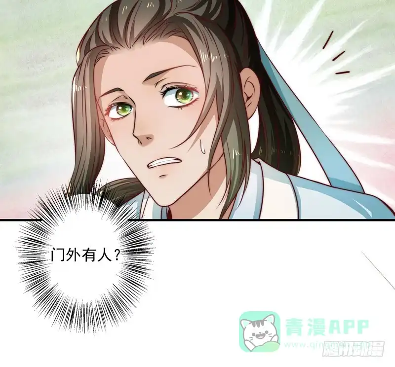 《撩撩人身修仙传》既见君子，云胡不喜？ 第11页