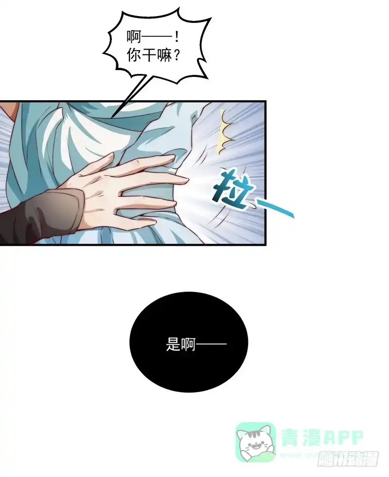 《撩撩人身修仙传》既见君子，云胡不喜？ 第31页