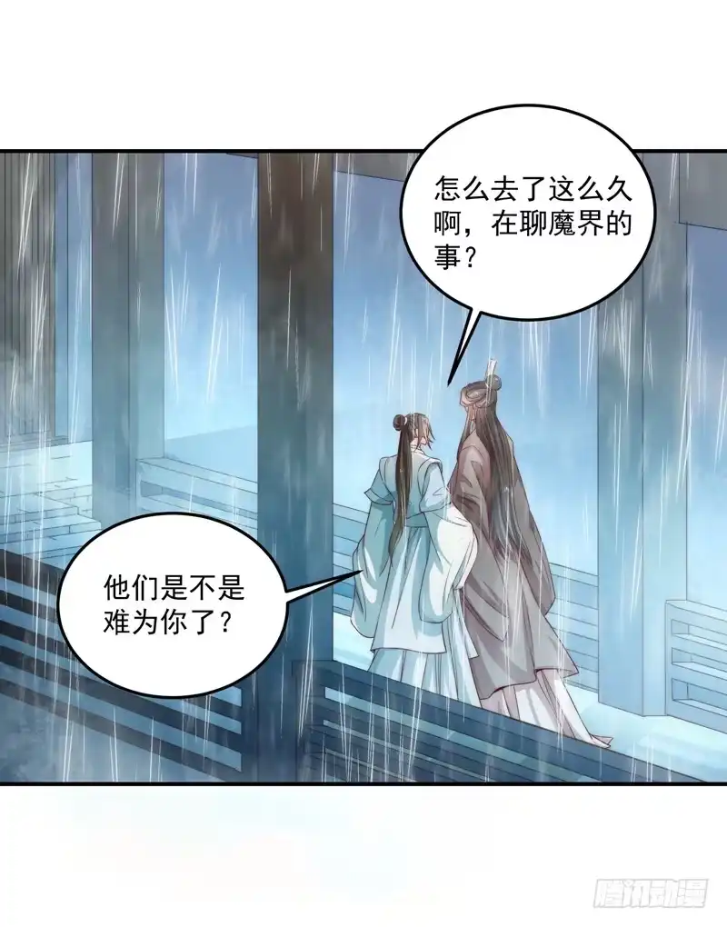 《撩撩人身修仙传》既见君子，云胡不喜？ 第14页