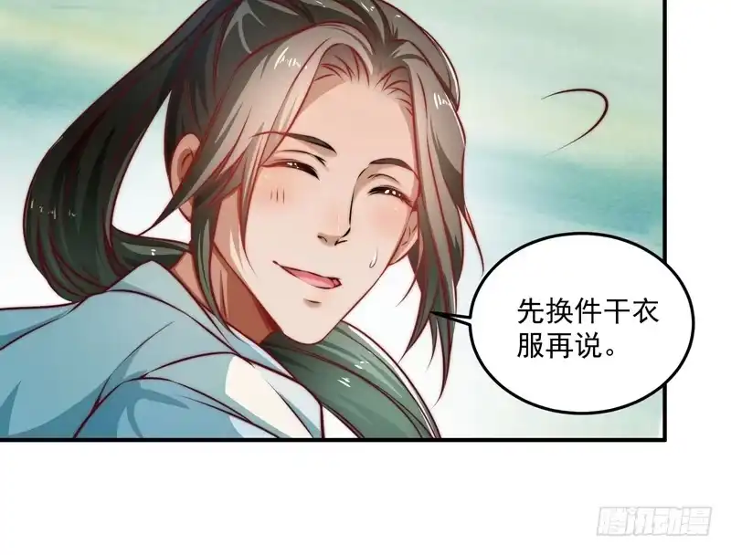 《撩撩人身修仙传》既见君子，云胡不喜？ 第18页