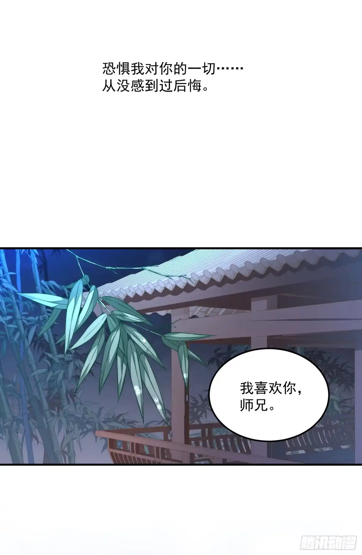 《撩撩人身修仙传》绵于细雨轻雷的夜 第20页