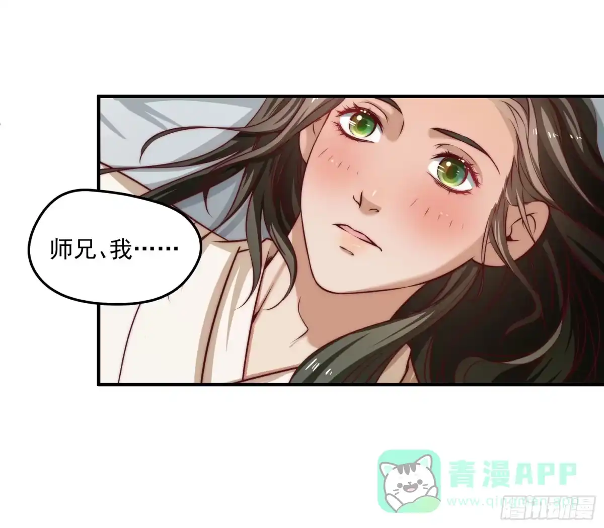 《撩撩人身修仙传》绵于细雨轻雷的夜 第6页