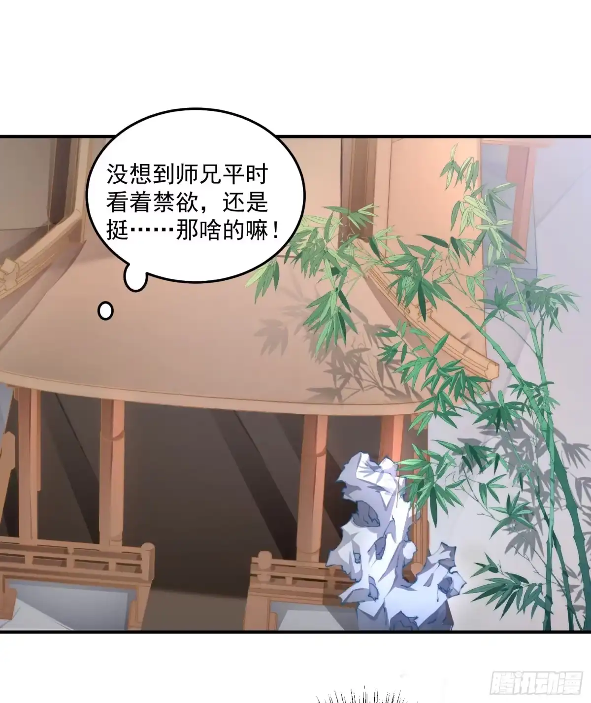 《撩撩人身修仙传》绵于细雨轻雷的夜 第35页
