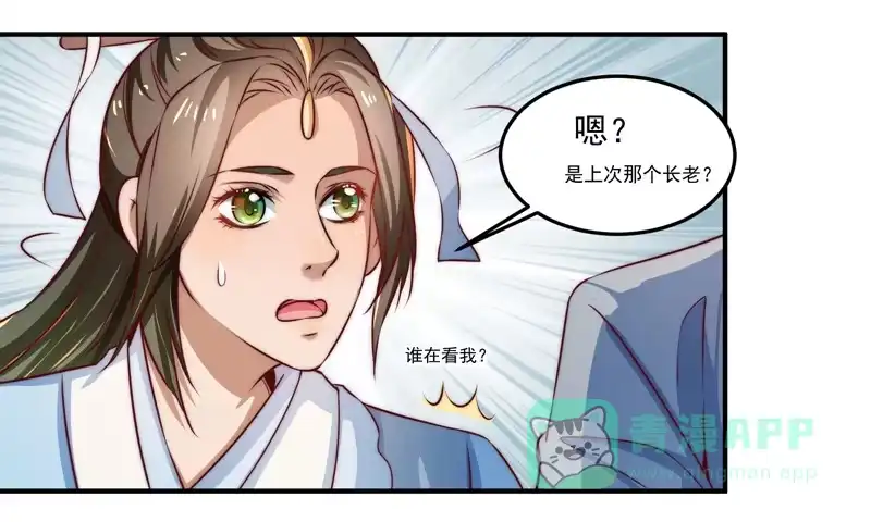 《撩撩人身修仙传》觉醒的魔君（上） 第11页