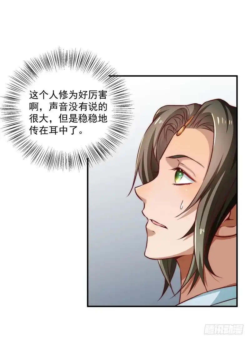 《撩撩人身修仙传》觉醒的魔君（上） 第29页