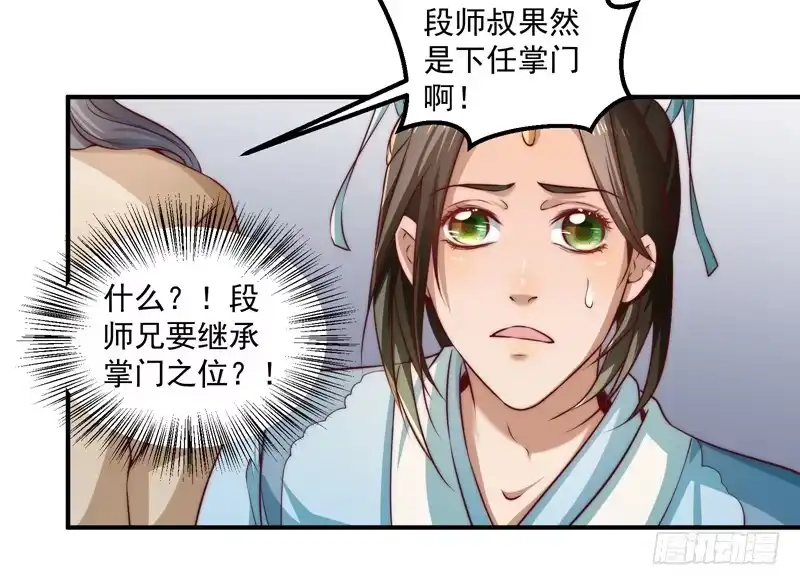 《撩撩人身修仙传》觉醒的魔君（上） 第20页