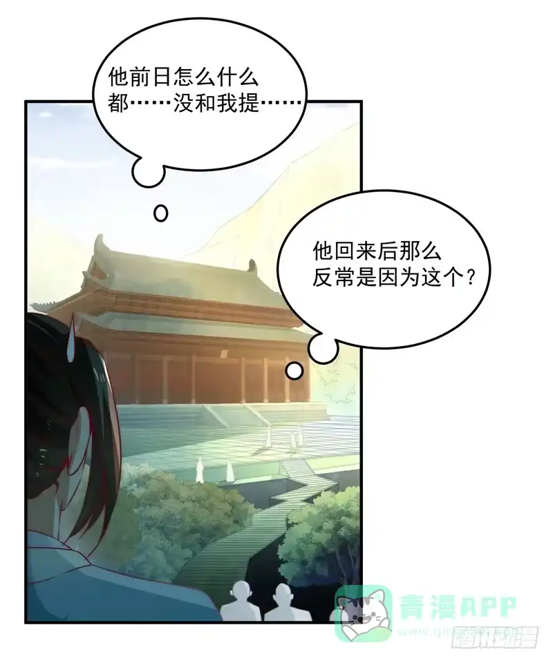 《撩撩人身修仙传》觉醒的魔君（上） 第21页