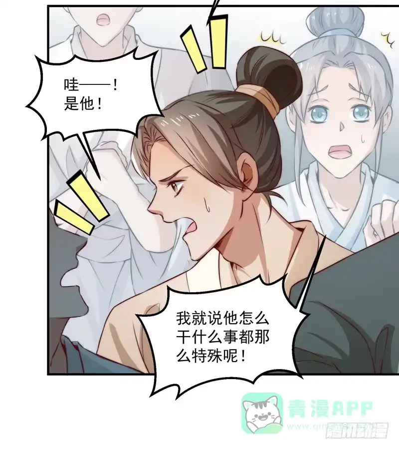 《撩撩人身修仙传》觉醒的魔君（上） 第46页