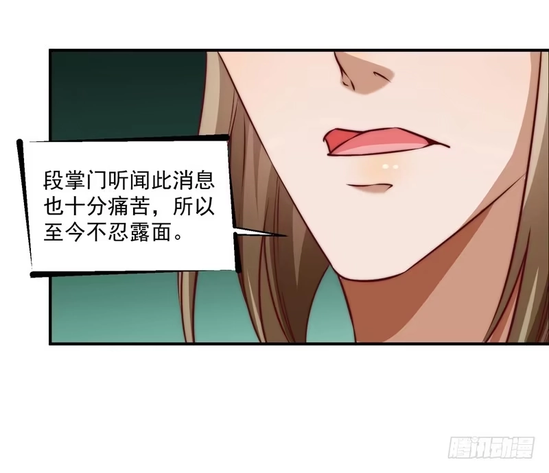 《撩撩人身修仙传》觉醒的魔君（上） 第33页
