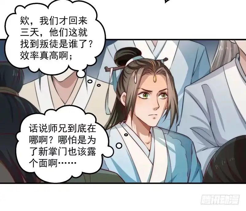 《撩撩人身修仙传》觉醒的魔君（上） 第27页