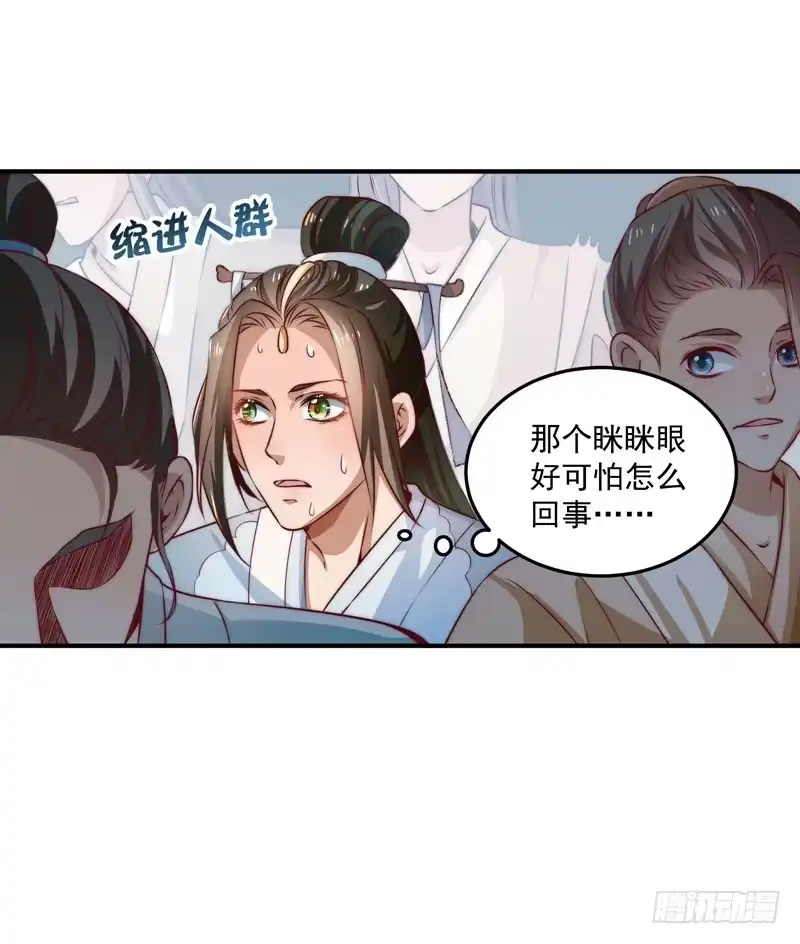 《撩撩人身修仙传》觉醒的魔君（上） 第15页