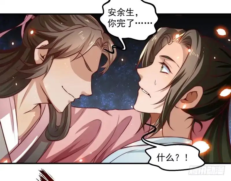 《撩撩人身修仙传》觉醒的魔君（上） 第40页