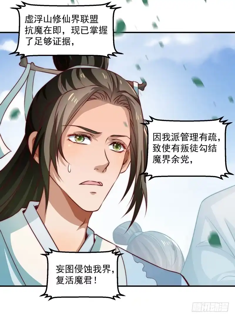《撩撩人身修仙传》觉醒的魔君（上） 第25页