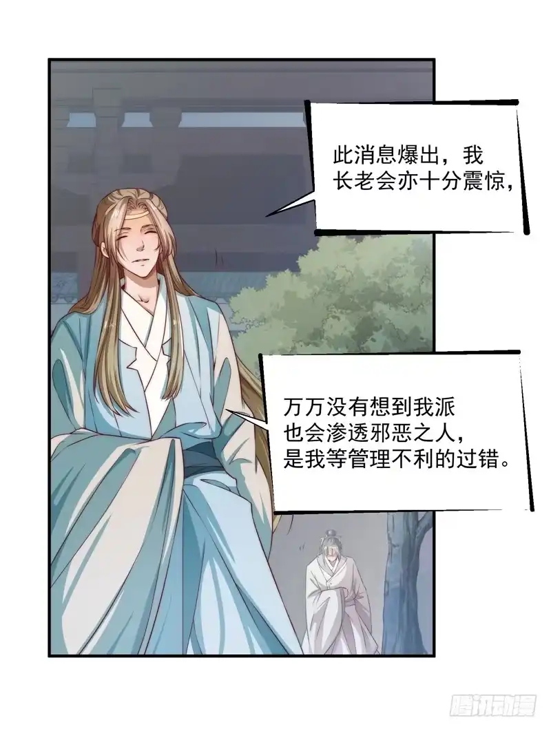 《撩撩人身修仙传》觉醒的魔君（上） 第28页