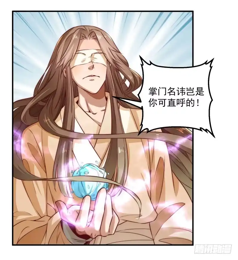 《撩撩人身修仙传》觉醒的魔君（上） 第50页