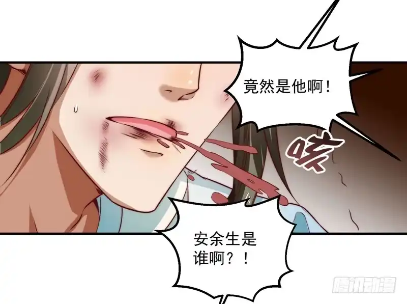 《撩撩人身修仙传》觉醒的魔君（上） 第45页