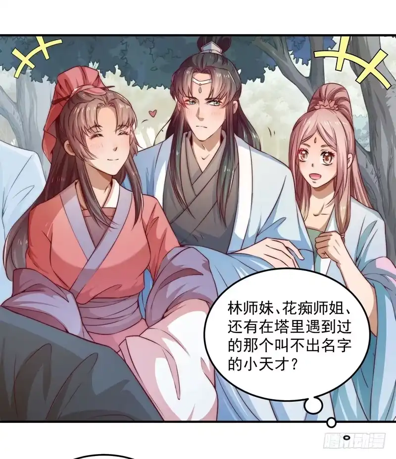 《撩撩人身修仙传》觉醒的魔君（上） 第7页