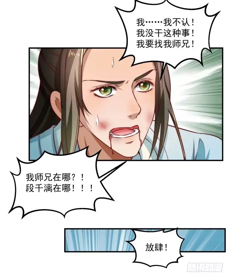 《撩撩人身修仙传》觉醒的魔君（上） 第49页