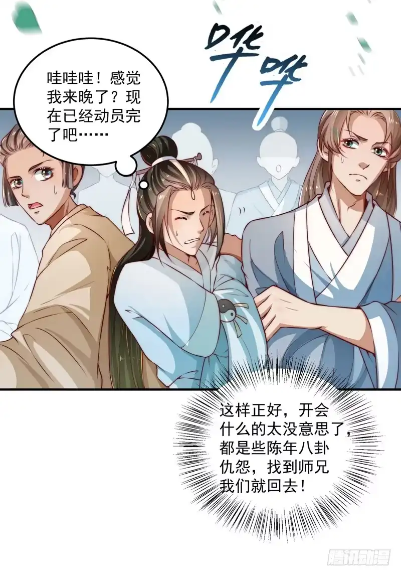 《撩撩人身修仙传》觉醒的魔君（上） 第3页