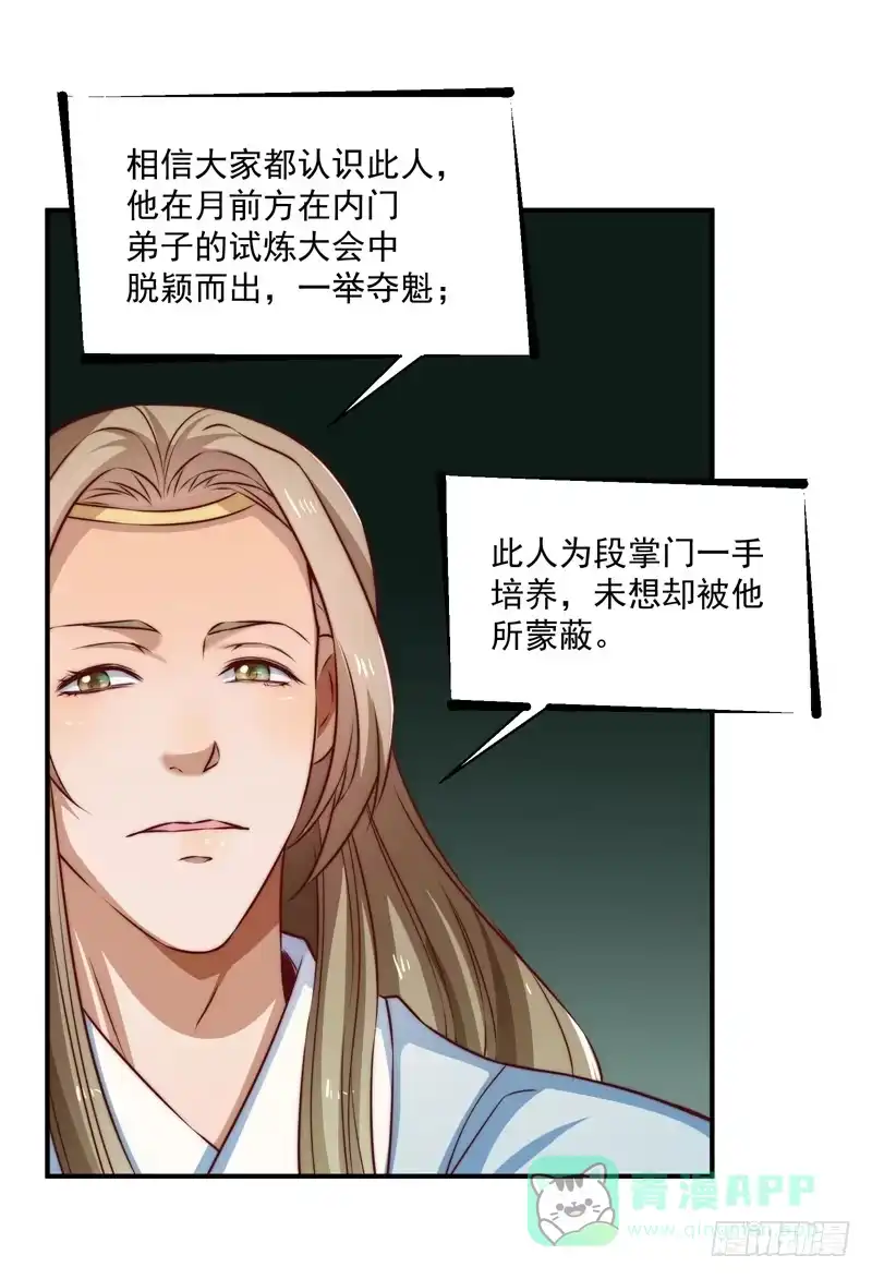 《撩撩人身修仙传》觉醒的魔君（上） 第31页