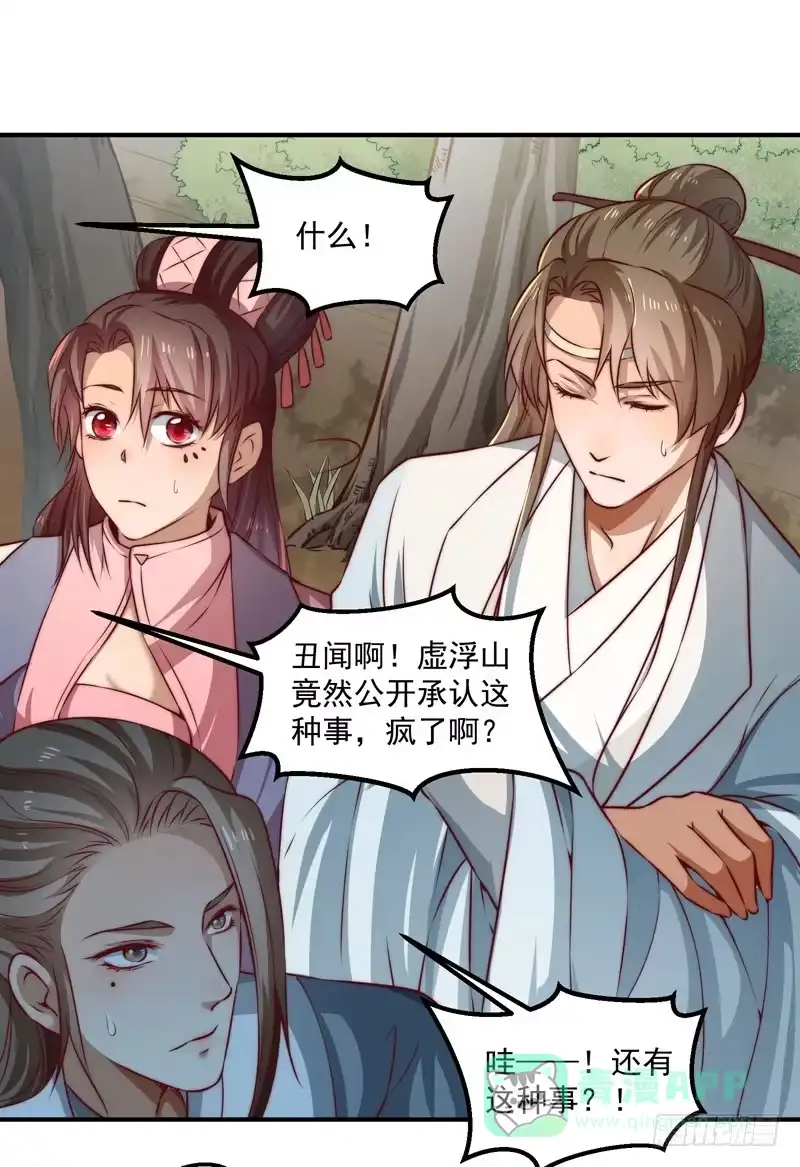 《撩撩人身修仙传》觉醒的魔君（上） 第26页