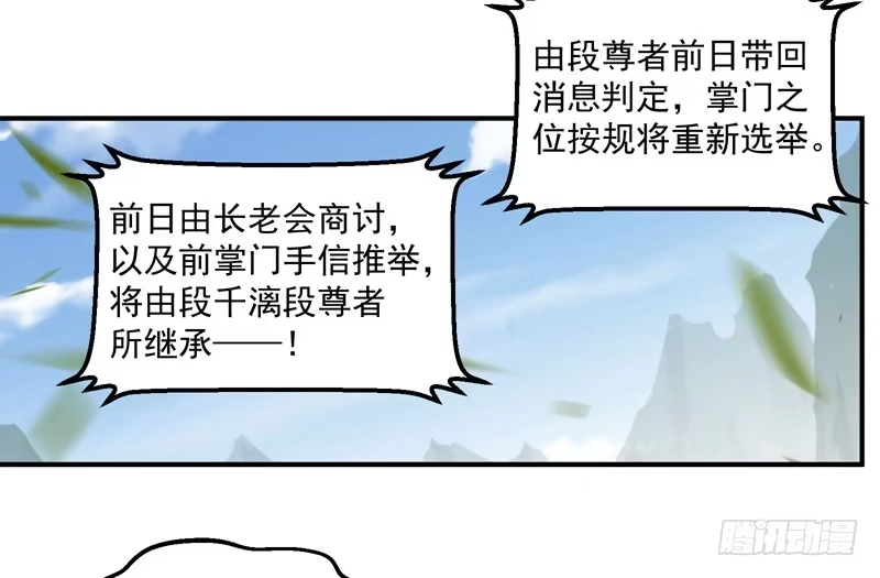 《撩撩人身修仙传》觉醒的魔君（上） 第18页