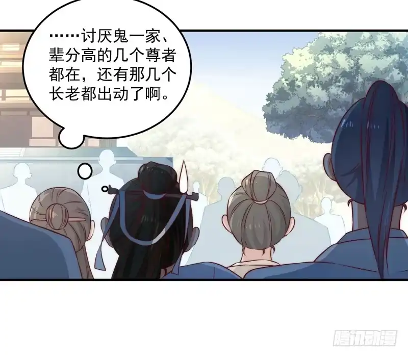 《撩撩人身修仙传》觉醒的魔君（上） 第8页