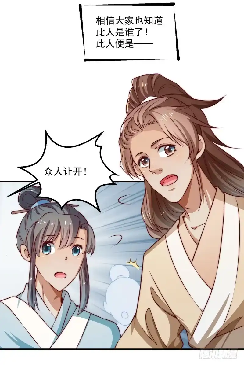 《撩撩人身修仙传》觉醒的魔君（上） 第34页