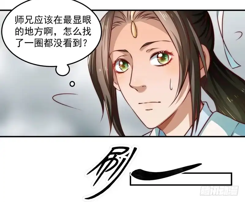《撩撩人身修仙传》觉醒的魔君（上） 第10页