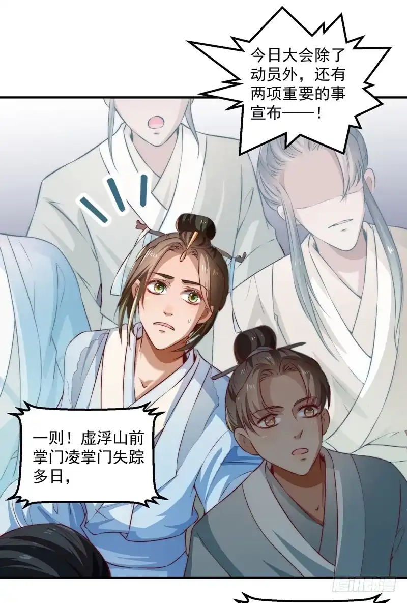 《撩撩人身修仙传》觉醒的魔君（上） 第17页