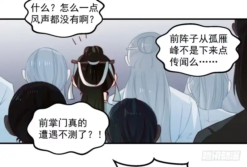 《撩撩人身修仙传》觉醒的魔君（上） 第19页