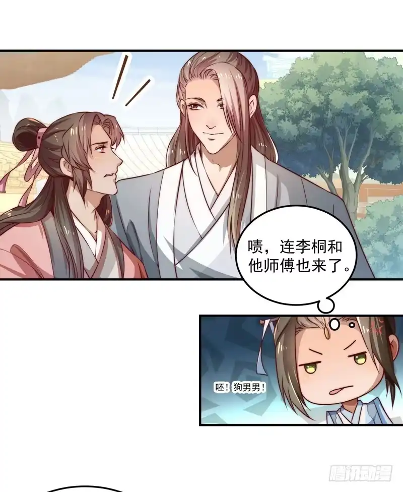 《撩撩人身修仙传》觉醒的魔君（上） 第9页