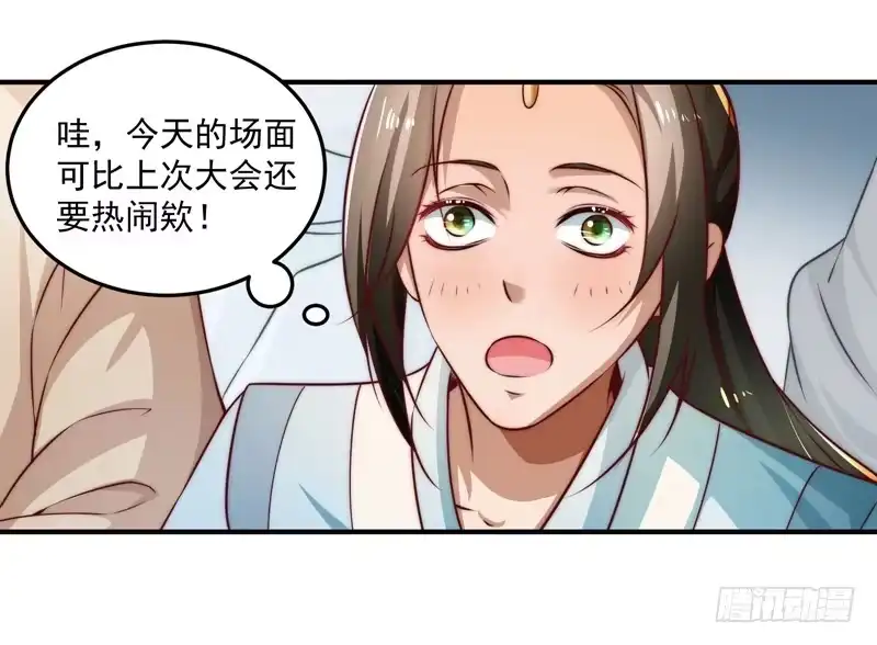 《撩撩人身修仙传》觉醒的魔君（上） 第4页