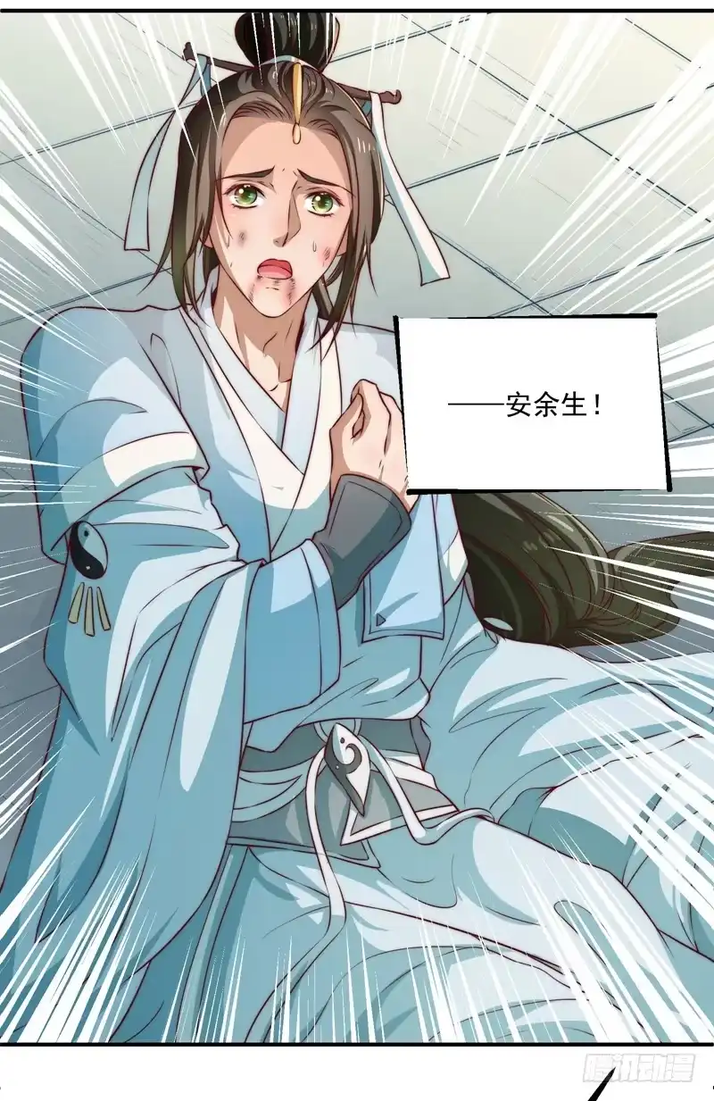 《撩撩人身修仙传》觉醒的魔君（上） 第44页