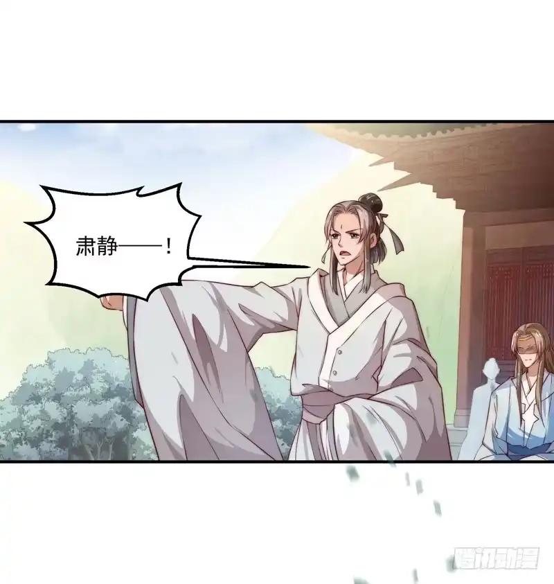 《撩撩人身修仙传》觉醒的魔君（上） 第23页