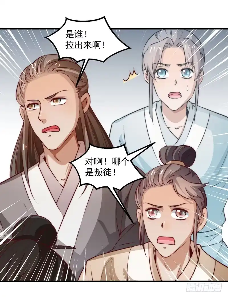 《撩撩人身修仙传》觉醒的魔君（上） 第30页